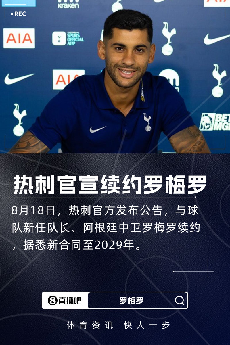 爱游戏 在线登录-TA：罗梅罗续约是重大鼓舞 他留队对弗兰克建立防守体系至关重要