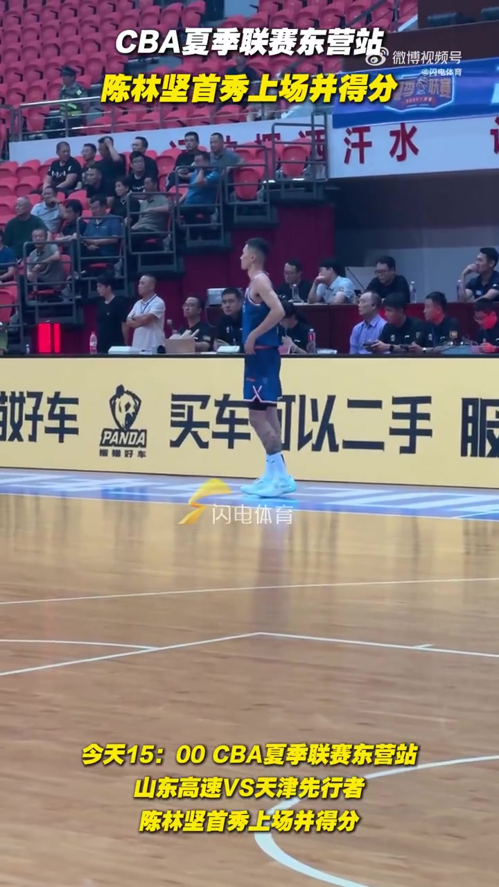 爱游戏网站入口-陈林坚山东首秀高效砍18分 全场最高并命中3记三分